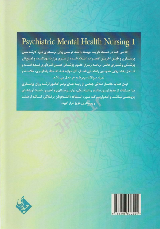 پرستاری بهداشت روان 2 حیدری