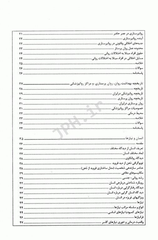 پرستاری بهداشت روان 1 حیدری