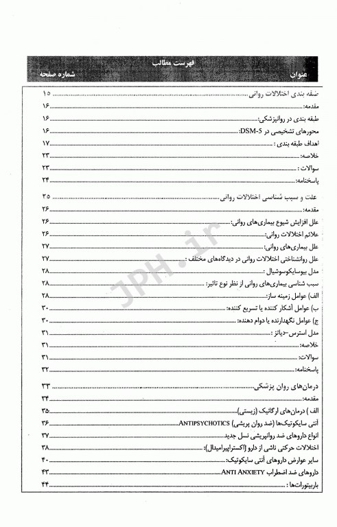پرستاری بهداشت روان 2 حیدری