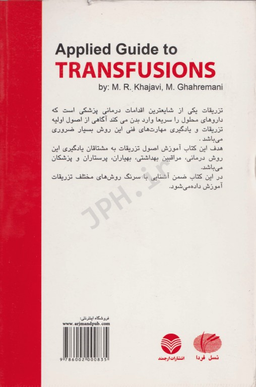 راهنمای کاربردی تزریقات ارجمند