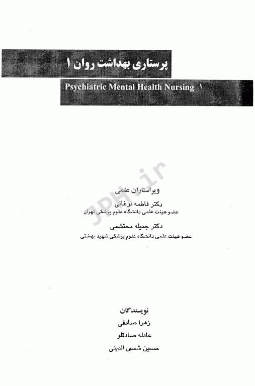 پرستاری بهداشت روان 1 حیدری