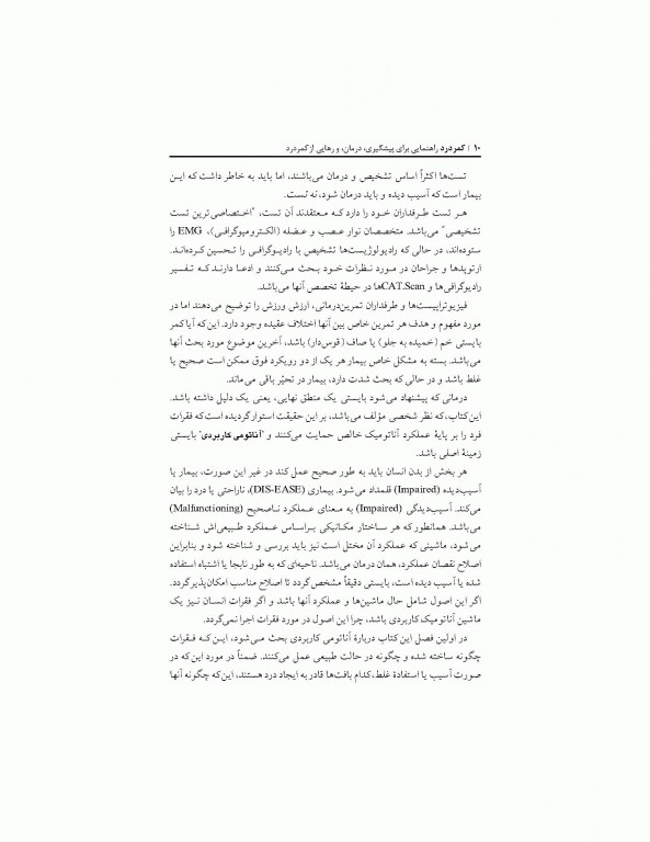 پیشگیری، درمان و رهایی از کمردرد