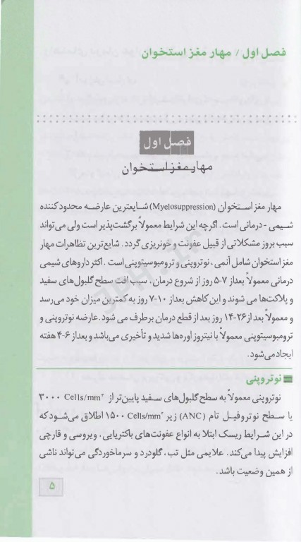 راهنمای درمان عوارض ناشی از شیمی درمانی