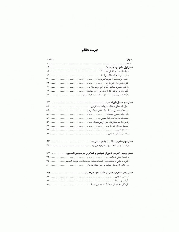 پیشگیری، درمان و رهایی از کمردرد