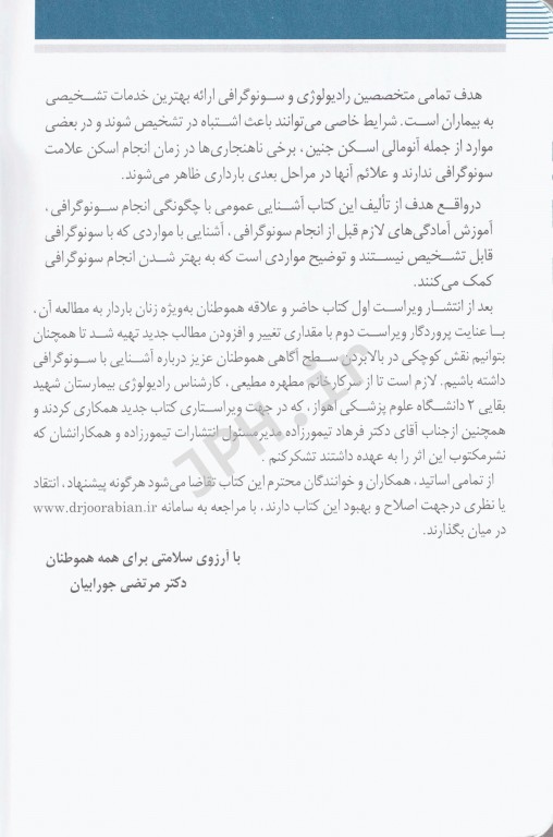 آنچه همگان لازم است از سونوگرافی بدانند