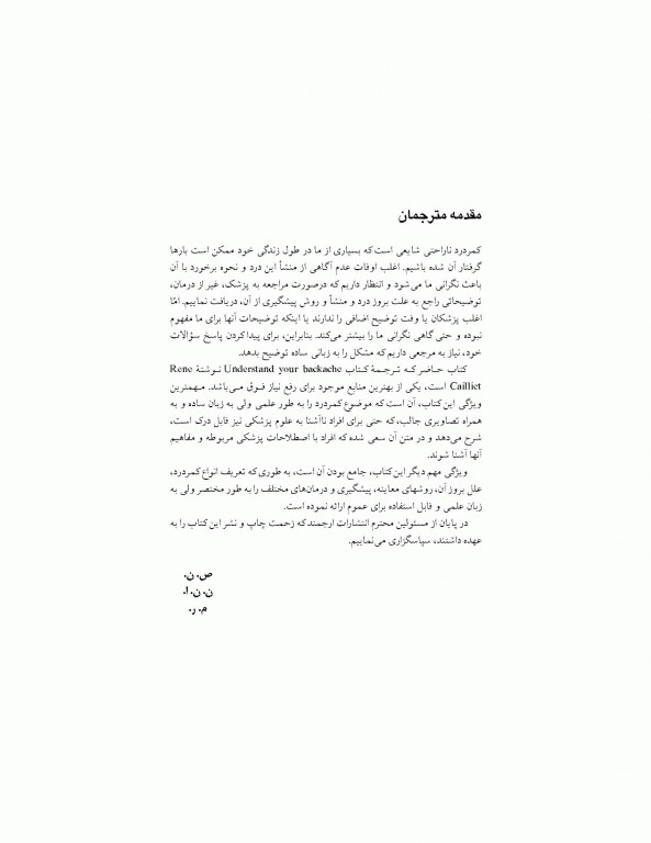 پیشگیری، درمان و رهایی از کمردرد