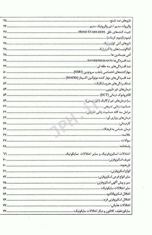 پرستاری بهداشت روان 2 حیدری