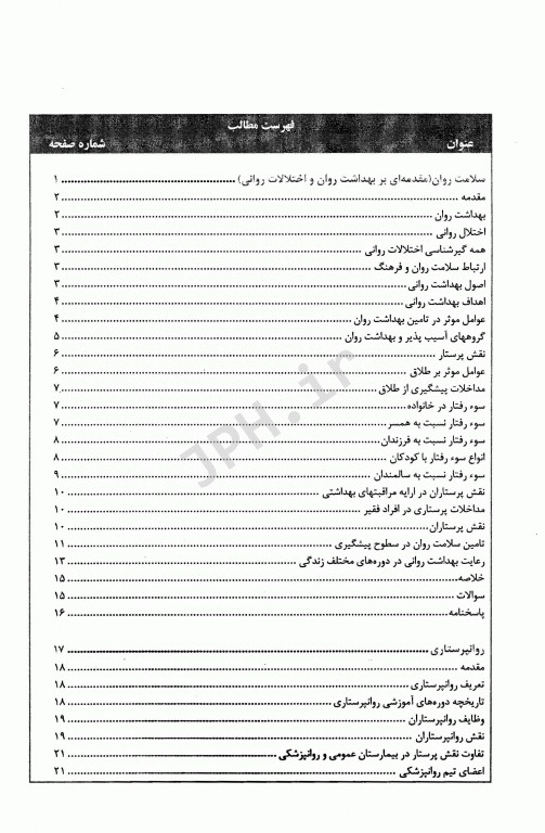 پرستاری بهداشت روان 1 حیدری