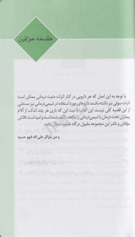 راهنمای درمان عوارض ناشی از شیمی درمانی