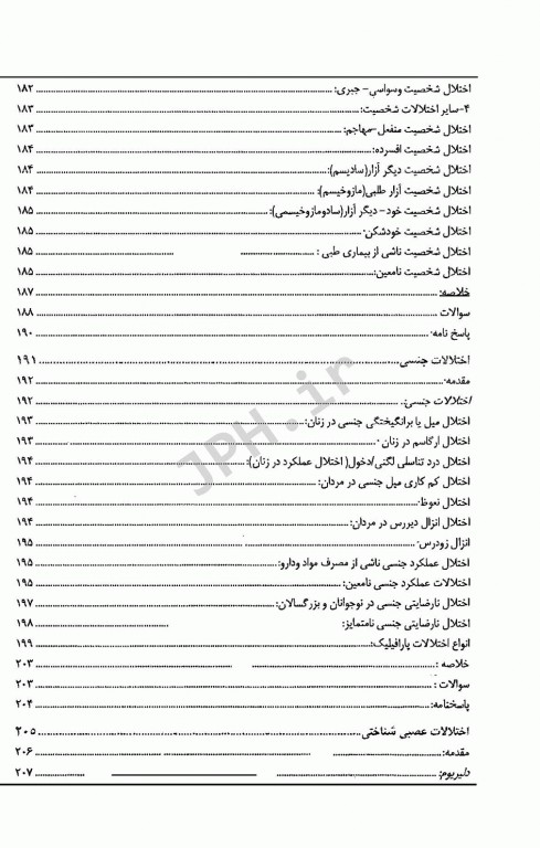 پرستاری بهداشت روان 2 حیدری
