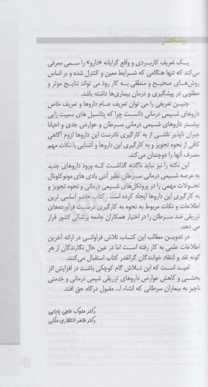 راهنمای جامع تزریق داروهای شیمی درمانی