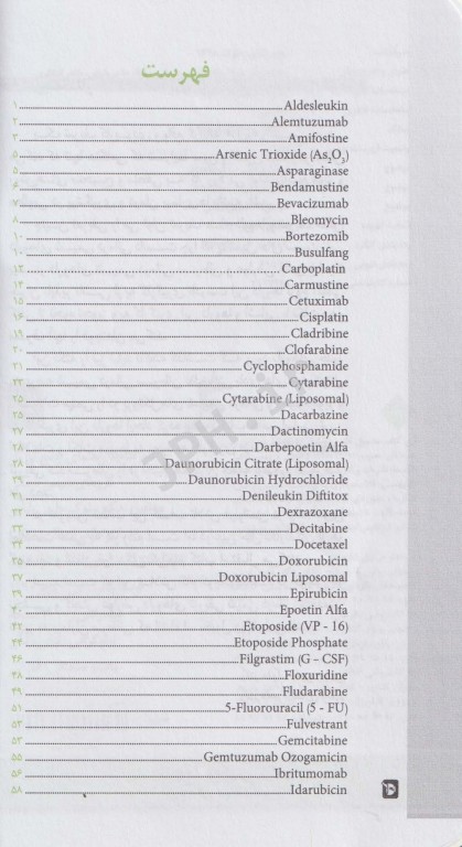 راهنمای جامع تزریق داروهای شیمی درمانی