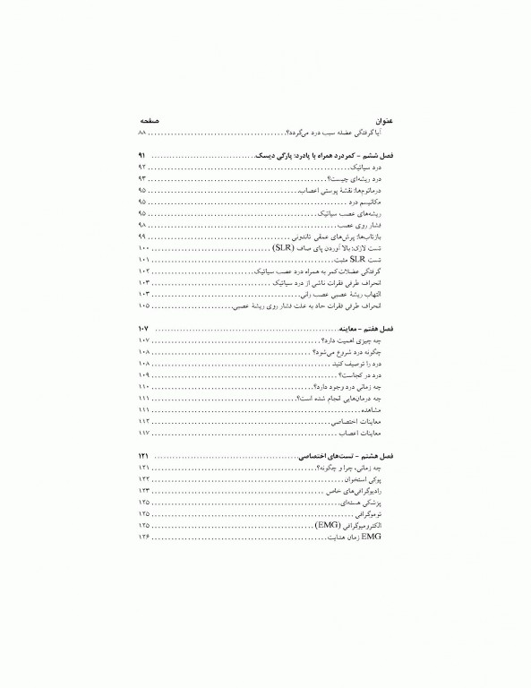 پیشگیری، درمان و رهایی از کمردرد