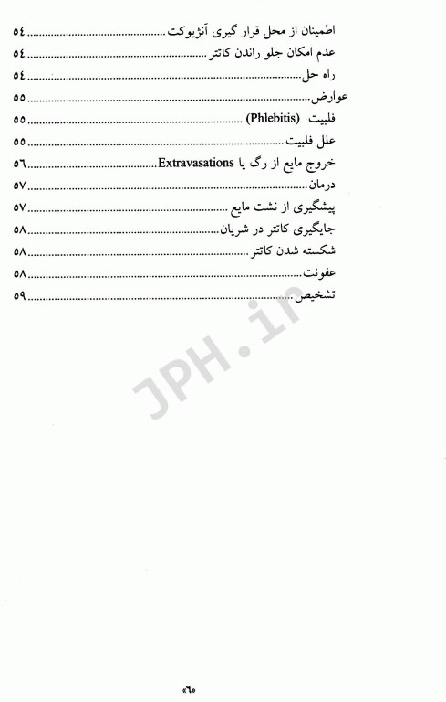 راهنمای کاربردی تزریقات ارجمند