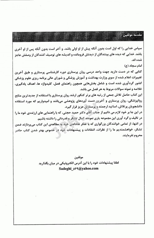 پرستاری بهداشت روان 1 حیدری