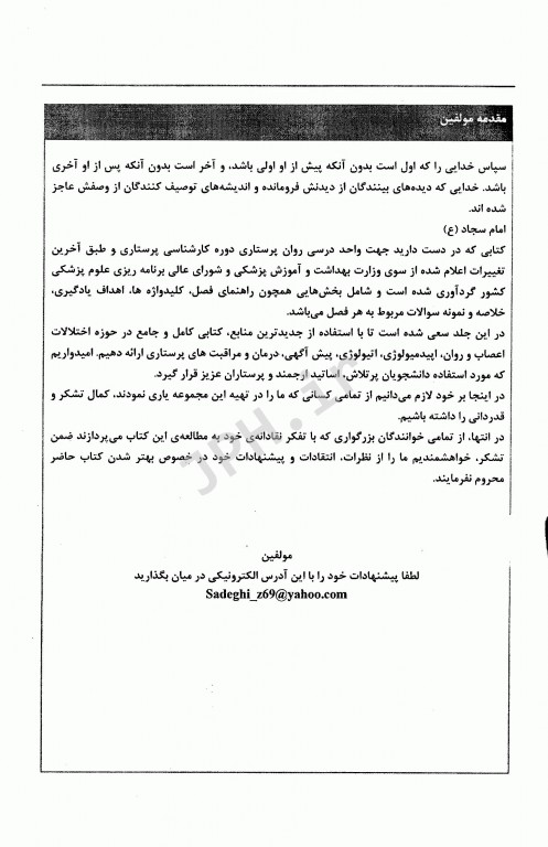 پرستاری بهداشت روان 2 حیدری