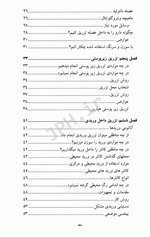 راهنمای کاربردی تزریقات ارجمند