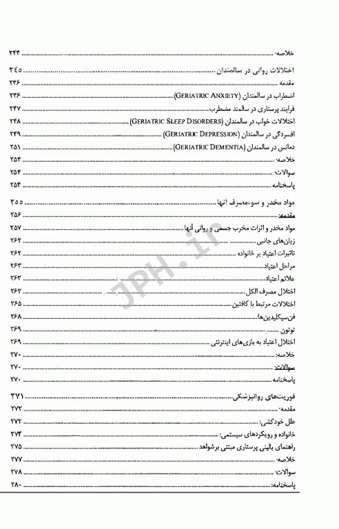 پرستاری بهداشت روان 2 حیدری