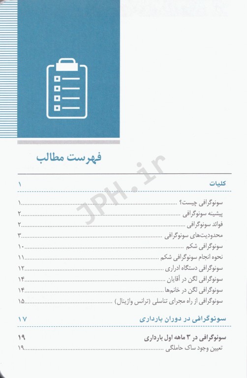 آنچه همگان لازم است از سونوگرافی بدانند