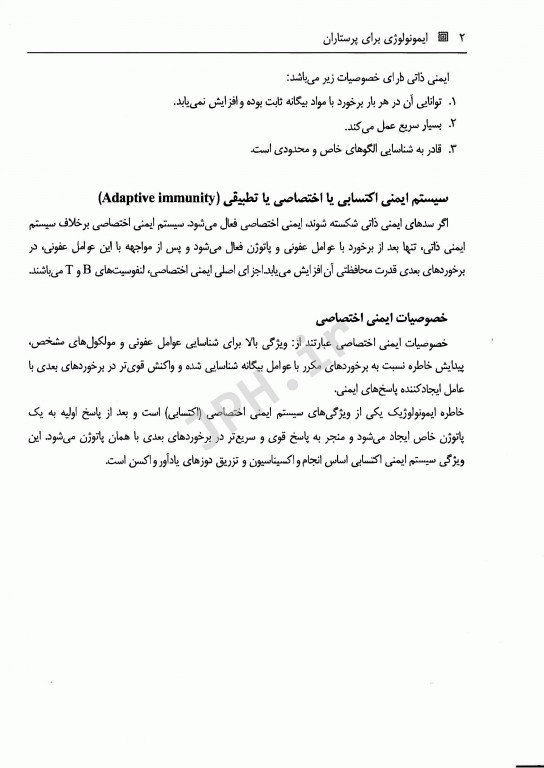 ایمونولوژی برای پرستاران بهاره زند