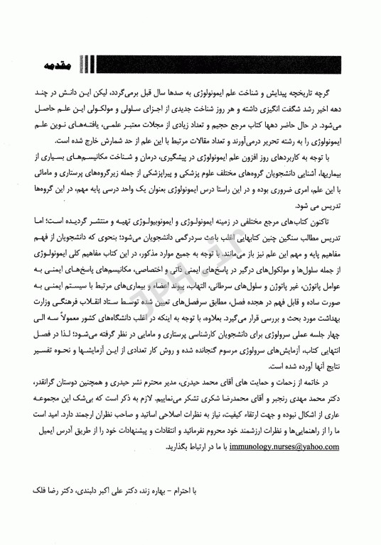 ایمونولوژی برای پرستاران بهاره زند