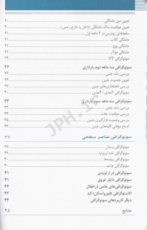 آنچه همگان لازم است از سونوگرافی بدانند