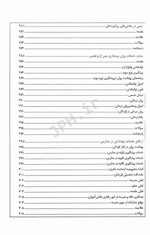 پرستاری بهداشت روان 2 حیدری