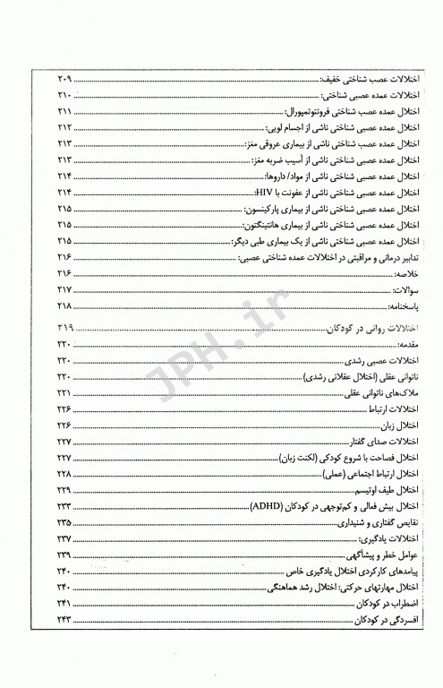 پرستاری بهداشت روان 2 حیدری