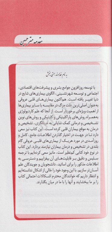 قلب در یک صفحه