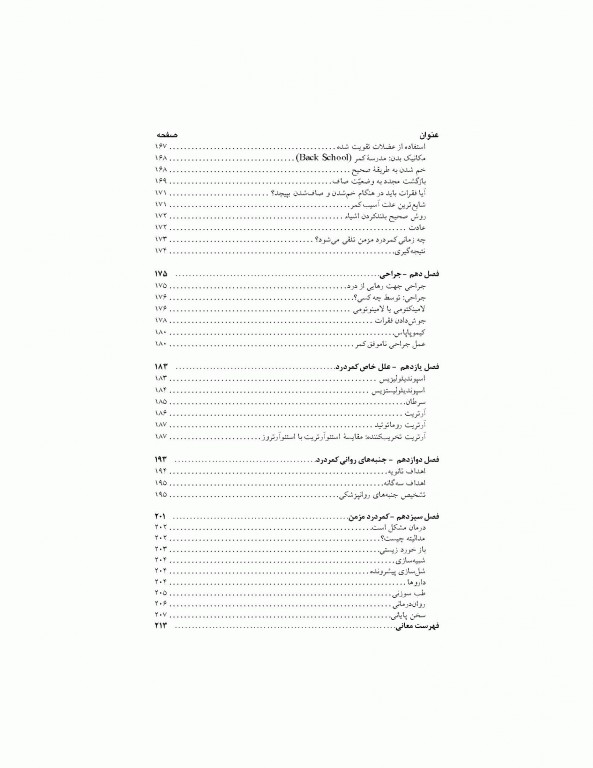 پیشگیری، درمان و رهایی از کمردرد