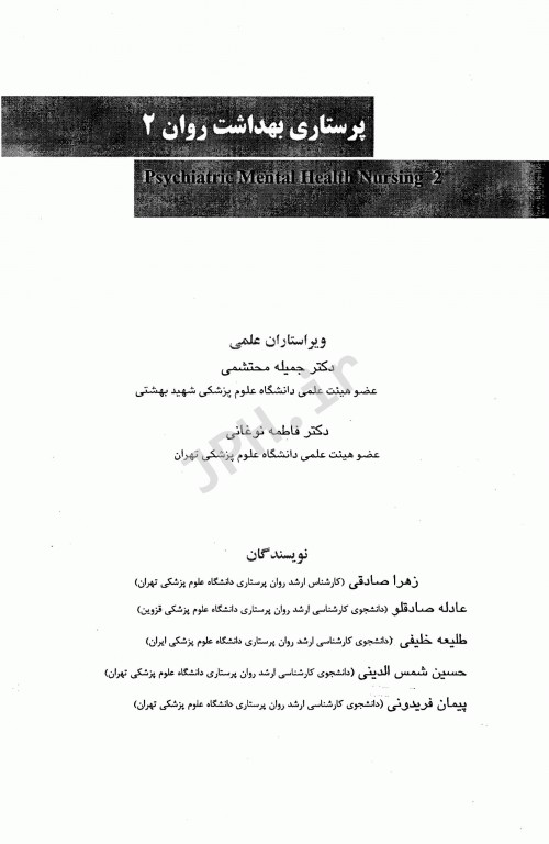 پرستاری بهداشت روان 2 حیدری