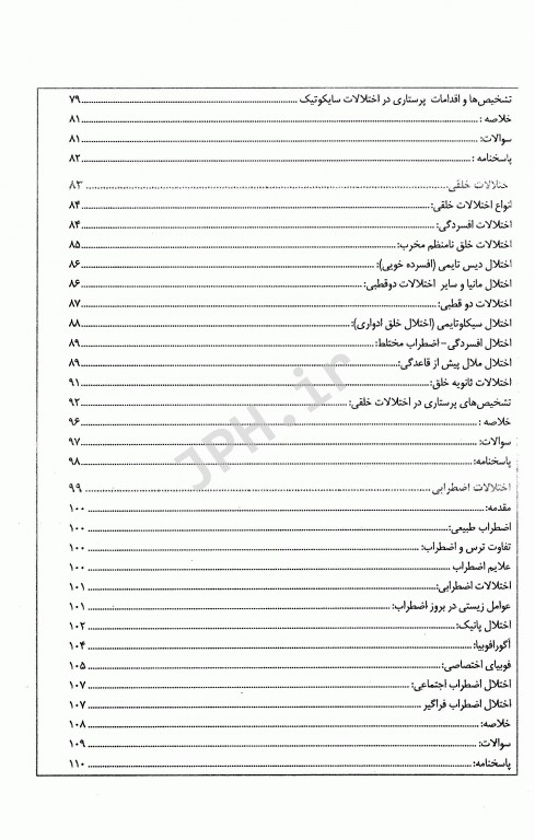 پرستاری بهداشت روان 2 حیدری