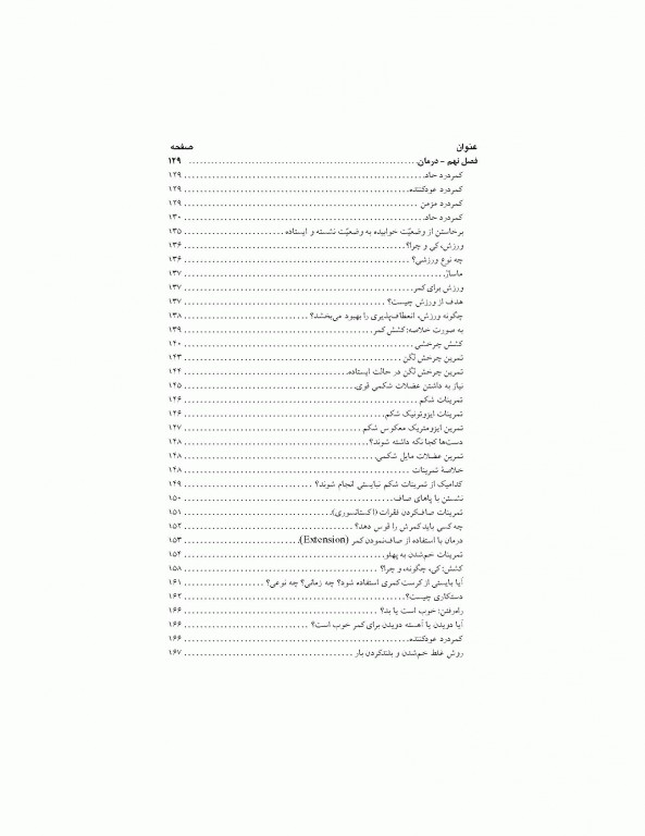 پیشگیری، درمان و رهایی از کمردرد