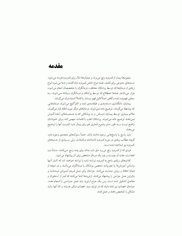 پیشگیری، درمان و رهایی از کمردرد