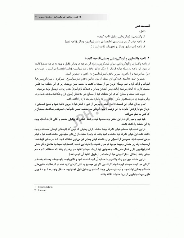 راهنمای استریلیزاسیون در بیمارستان‌ها و مراکز درمانی