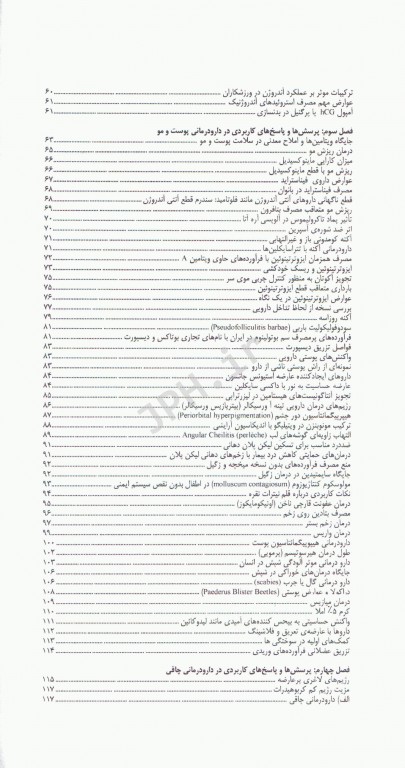 دارودرمانی مبتنی بر شواهد EBT جلد2 مکمل‌ها، پوست و مو، چاقی، بیماری‌های غدد، بیماری‌های گوارشی