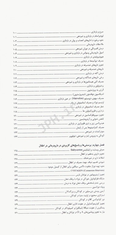 دارودرمانی مبتنی بر شواهد EBT جلد1 زنان، بارداری و شیردهی، اطفال