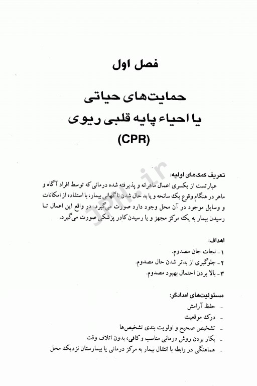 راهنمای کامل و سریع کمک‌های اولیه First Aid