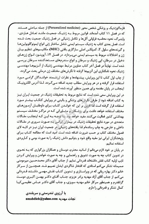 مروری جامع بر ژنتیک BCR دکتر نجات مهدیه