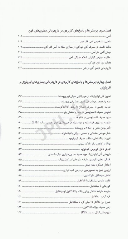 دارودرمانی مبتنی بر شواهد EBT جلد3 بیماری‌های عفونی، انکولوژی، هماتولوژی، اورولوژی و نفرولوژی