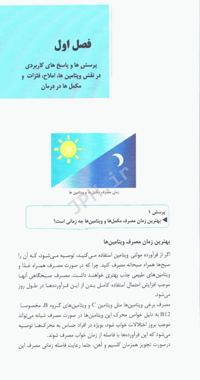 دارودرمانی مبتنی بر شواهد EBT جلد2 مکمل‌ها، پوست و مو، چاقی، بیماری‌های غدد، بیماری‌های گوارشی