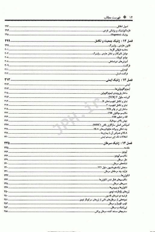مروری جامع بر ژنتیک BCR دکتر نجات مهدیه