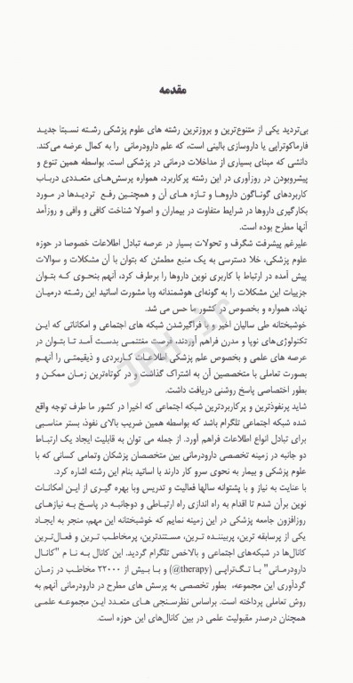 دارودرمانی مبتنی بر شواهد EBT جلد2 مکمل‌ها، پوست و مو، چاقی، بیماری‌های غدد، بیماری‌های گوارشی