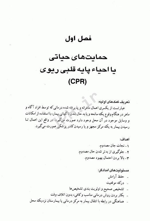 راهنمای کامل و سریع کمک‌های اولیه First Aid