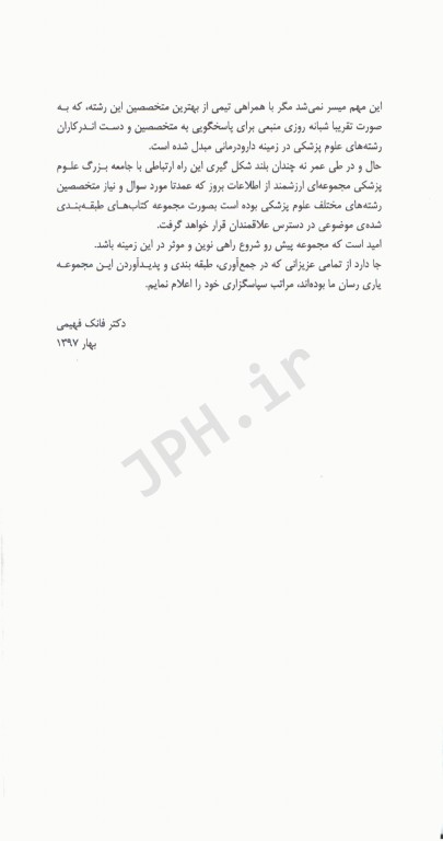 دارودرمانی مبتنی بر شواهد EBT جلد3 بیماری‌های عفونی، انکولوژی، هماتولوژی، اورولوژی و نفرولوژی