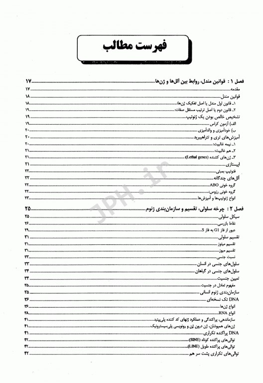 مروری جامع بر ژنتیک BCR دکتر نجات مهدیه