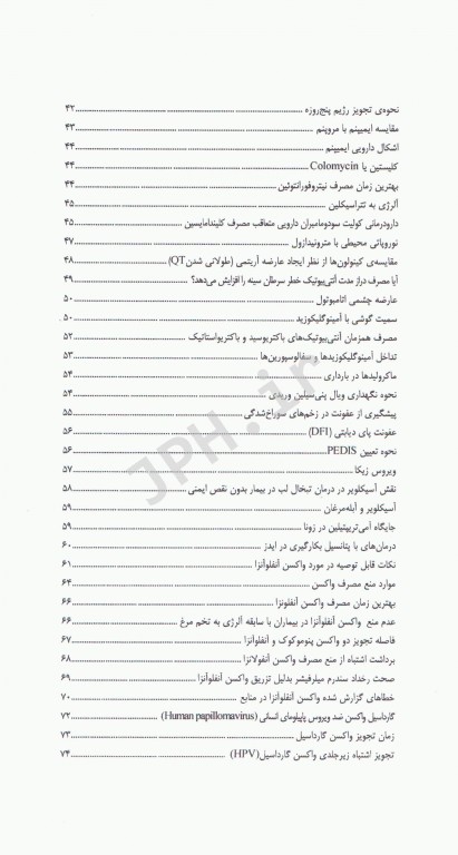 دارودرمانی مبتنی بر شواهد EBT جلد3 بیماری‌های عفونی، انکولوژی، هماتولوژی، اورولوژی و نفرولوژی