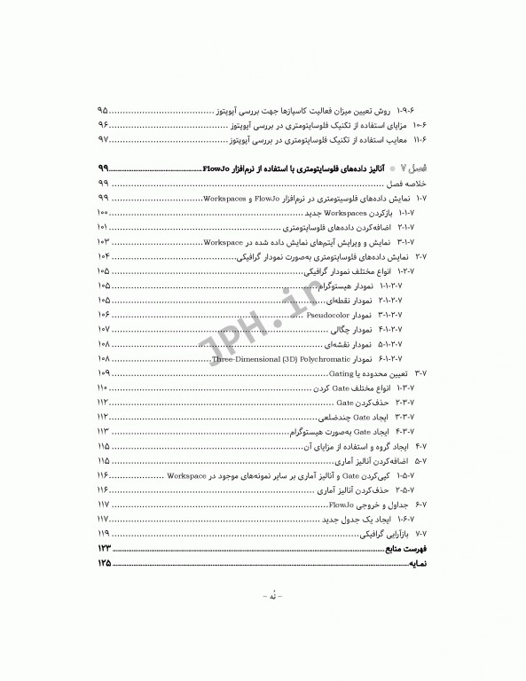 فلوسایتومتری به زبان ساده و کاربردی + CD آموزشی