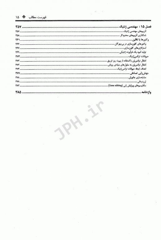 مروری جامع بر ژنتیک BCR دکتر نجات مهدیه