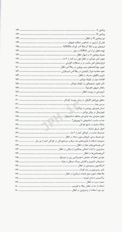 دارودرمانی مبتنی بر شواهد EBT جلد1 زنان، بارداری و شیردهی، اطفال